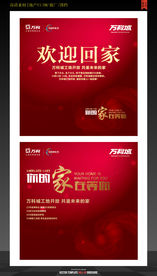 喜庆背景交房活动展板设计模板