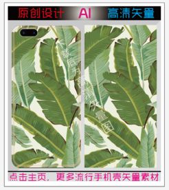 芭蕉叶手机壳