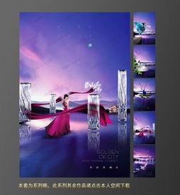 度假地产广告盛大启幕