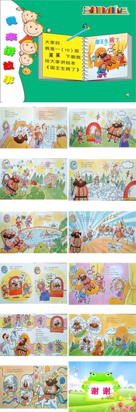 故事 国王生病了