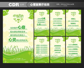 心理咨询 心理室挂图