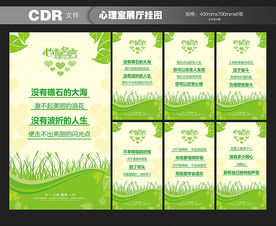 心理咨询 心理室挂图