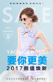 女装时尚连衣裙促销海报