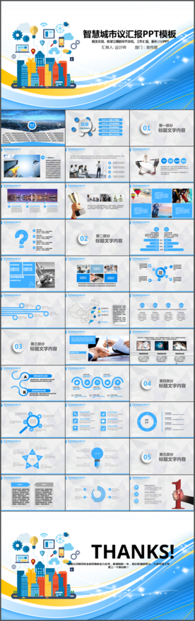 智慧城市互联网建设发展PPT