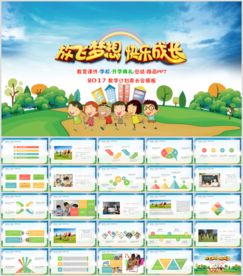 开学典礼PPT模板