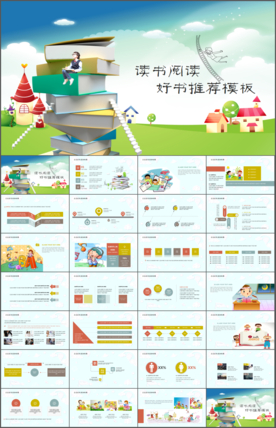 读书分享全民阅读ppt