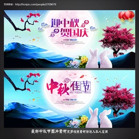 中秋节