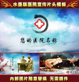 水墨风格医院宣传AE视频片头