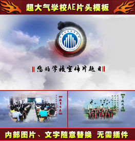 水墨中国风学校宣传AE片头