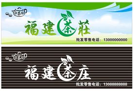 茶庄门头招牌