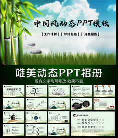 水墨中国风通用动态PPT模板