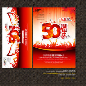 50周年庆