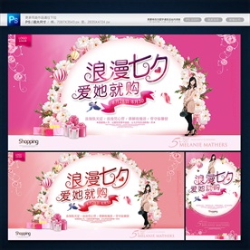 七夕海报