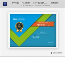荣誉证书模板