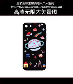 地球手机壳图案