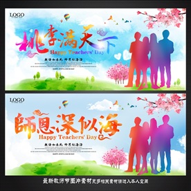 教师节