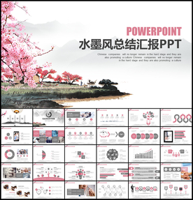 水墨风总结计划汇报PPT模板