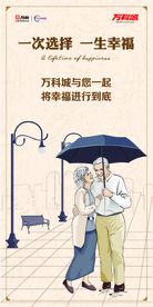 幸福的老伴地产宣传海报DM