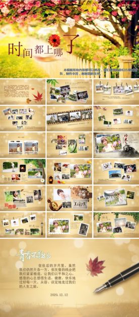 经典同学聚会纪念相册PPT模板