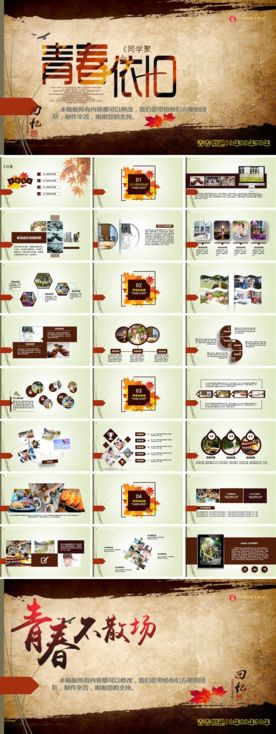 同学10年、20年、30年聚会