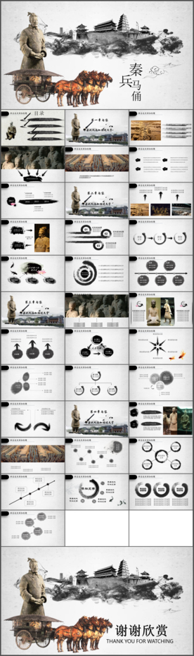 古典西安文化兵马俑ppt模板