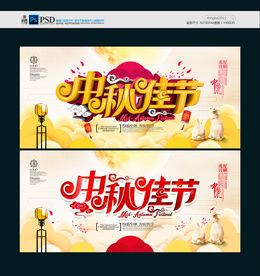 中秋节
