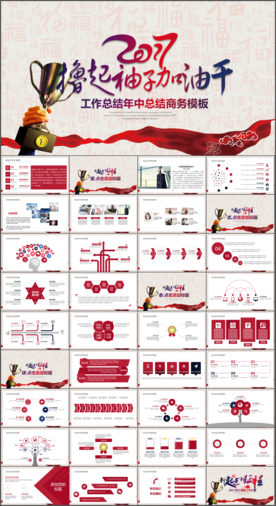 员工风采企业宣传年终总结PPT