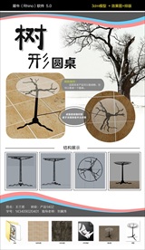 树形圆桌创意家具模型效果图排版