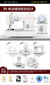 设计语义学电动缝纫机渲染排版