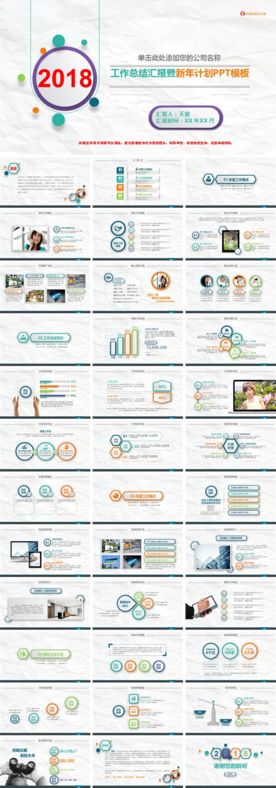 精美工作总结汇报暨新年计划PP