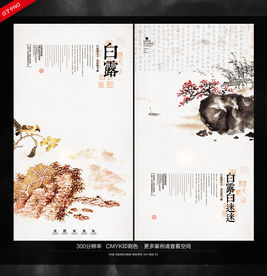 白露