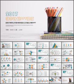 教师说课PPT模板