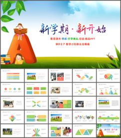 教育培训教师说课开学典礼模板