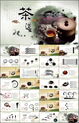 茶文化PPT