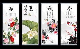 春夏秋冬