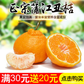 正宗丑桔主图直通车创意图