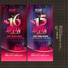 周年庆