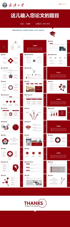 精美简洁毕业论文答辩模板