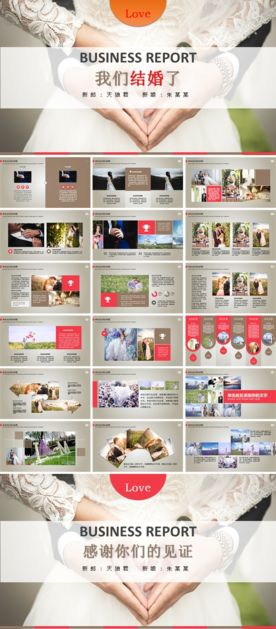 浪漫爱情成长记录结婚相册