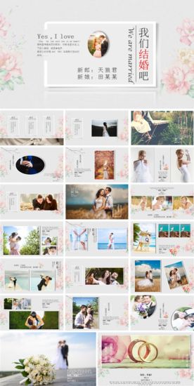 小清新婚礼进行时电子相册模板