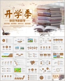 幼儿园招生开学啦ppt