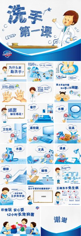 洗手第一课