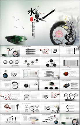 国学文化中国风ppt