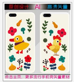 卡通鸡鸭动物手机壳