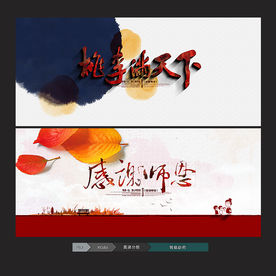 教师节海报