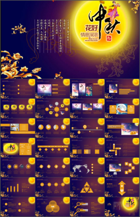 中国风中秋节中秋活动宣传PPT