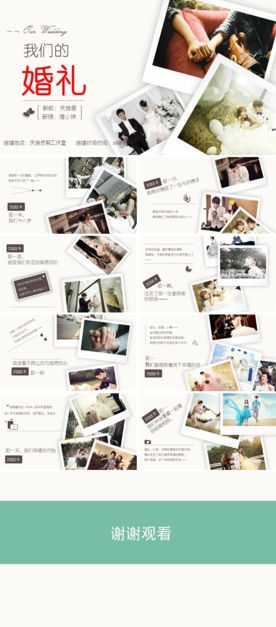 精美结婚电子相册模板