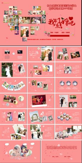 唯美温馨爱心粉色婚纱婚礼相册