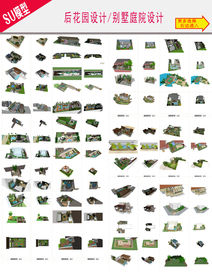 别墅花园SU模型素材