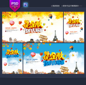 秋天旅游